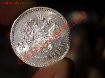 25 копеек 1896 г. с остат. штемп. блеском. - CIMG0999.JPG