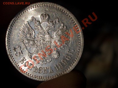 25 копеек 1896 г. с остат. штемп. блеском. - CIMG0998.JPG