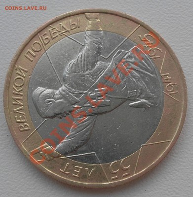 10 руб 2000 г. "Политрук" ММД раскол до 30.08.13 г. 22:00 - P7140007.JPG