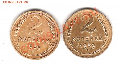 2 коп 1939 г - Изображение 338