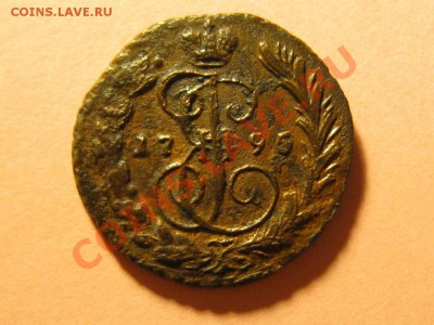 1 Копейка 1795 ЕМ.и 1 Копейка 1796 ЕМ. до 30.08. - IMG_2981.JPG