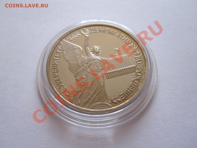 1 рубль Суверенитет ПРУФ 1992 02.09 22:00 - IMG_8953.JPG