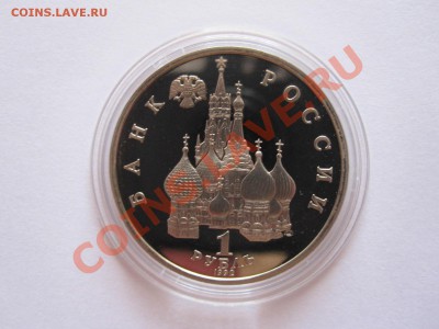 1 рубль Суверенитет ПРУФ 1992 02.09 22:00 - IMG_8956.JPG