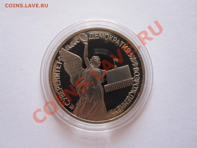 1 рубль Суверенитет ПРУФ 1992 02.09 22:00 - IMG_8952.JPG