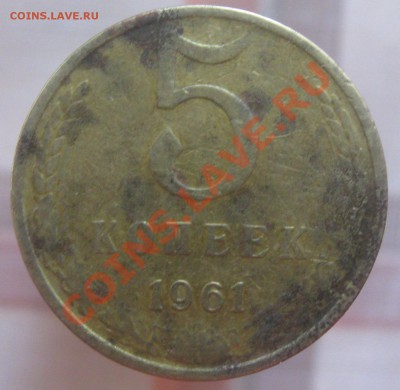 5 копеек 1961 - 5
