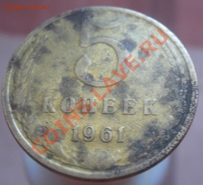 5 копеек 1961 - 6