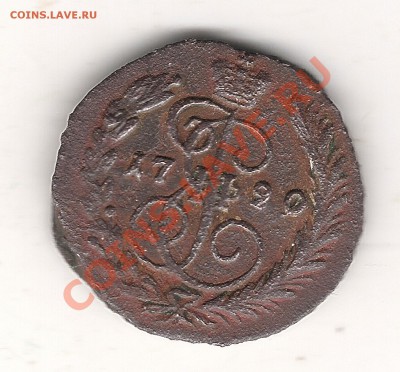 Копейка 1790 г - Изображение 341