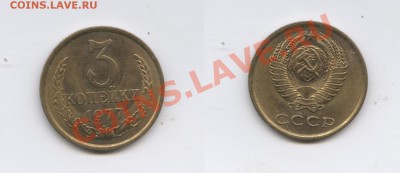 3 копейки 1977г. шт.1.2?? - Изображение 055-horz