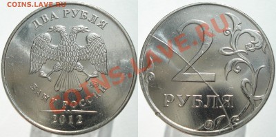 2 руб. 2012 ММД. Полный  раскол на  реверсе. Оценка. - 2r_2012_raskol_reverso