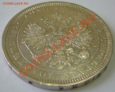 1 рубль 1878 года - P1130792.JPG