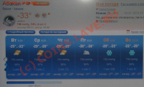 перекличка городов по температуре - Погода