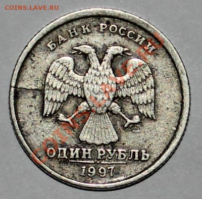 1 рубль 1997 спмд трещина, оценка для продажи - Аверс