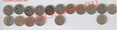 5 копеек 1997-2009г - 17 монет ОБА ДВОРА до 03.09.13г 21-00 - 5 копеек 1998-2009гг - 17 монет 001