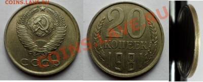 №4 20коп (ссср) -соударение, смещение до 31.08.13 в 21:00мск - SAM_4259.JPG