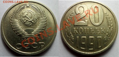 №4 20коп (ссср) -соударение, смещение до 31.08.13 в 21:00мск - SAM_4266.JPG