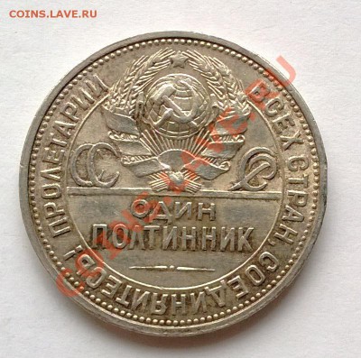 Полтинник 1926 года - 2