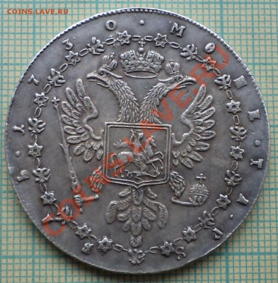 рубль 1730 фуфло, до 30.08.2013г. 22.00 по Москве - 1730  2