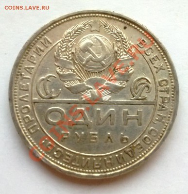 1 рубль 1924 - 2