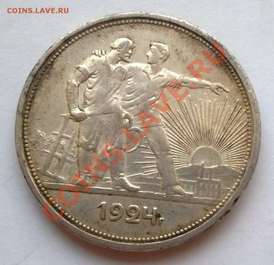 1 рубль 1924 - 1