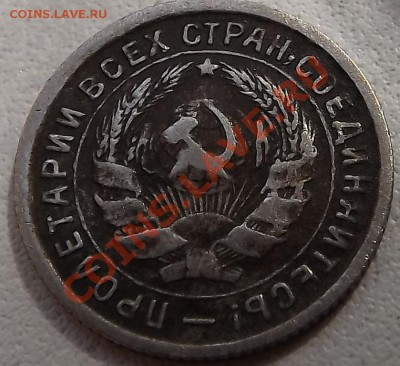10 Копеек 1933 - DSCF5881.JPG