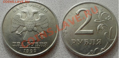 2руб 1999г (ммд) и 1руб(ммд)-5шт до 31.08.13 в 21:00мск - SAM_4227.JPG
