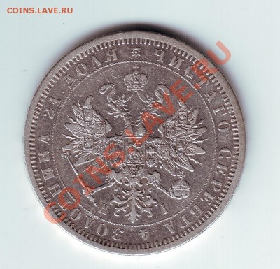 1 рубль 1876 вес 20.6 - 2