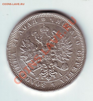 1 рубль 1877 вес 20.4 снят с подвески - 2