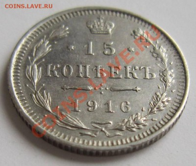 15 коп 1916 года---------2,09,13 в 22,00 Моск. - 26,08 002