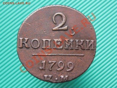 2 Копейки 1799 Км.Хорошая.до 30.08.13.  22-00 - IMG_2991.JPG
