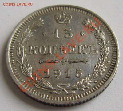 15 коп 1915 года--------2,09,13 в 22,00 Моск. - 26,08 008