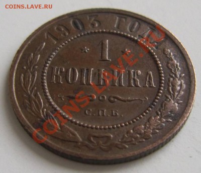 1 коп 1903 года--------2,09,13 в 22,00 Моск. - 26,08 018