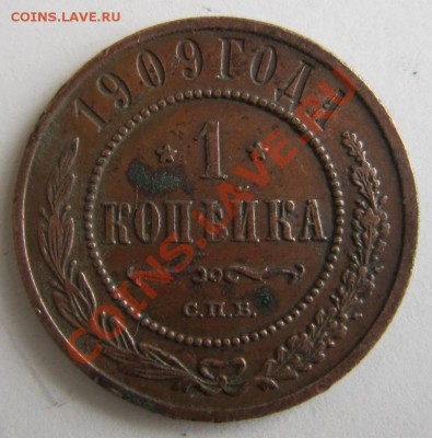 1 коп 1909 года-------2,09,13 в 22,00 Моск. - 26,08 029