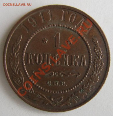 1 коп 1911 года---------2,09,13 в 22,00 Моск. - 26,08 033