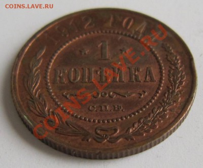 1 коп 1912 года--------2,09,13 в 22,00 Моск. - 26,08 038