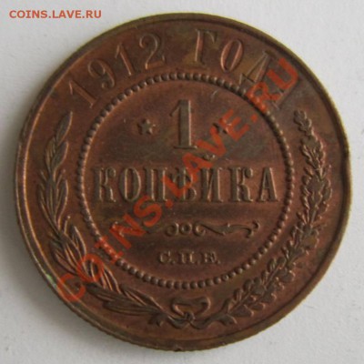 1 коп 1912 года--------2,09,13 в 22,00 Моск. - 26,08 037