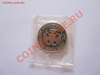 1 рубль Лобачевский ПРУФ 1992 03.09 22:10 - IMG_8324.JPG