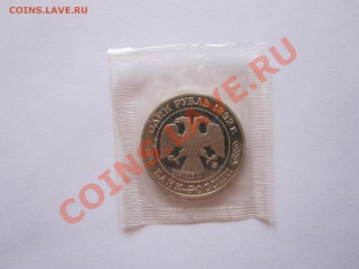 1 рубль Лобачевский ПРУФ 1992 03.09 22:10 - IMG_8323.JPG
