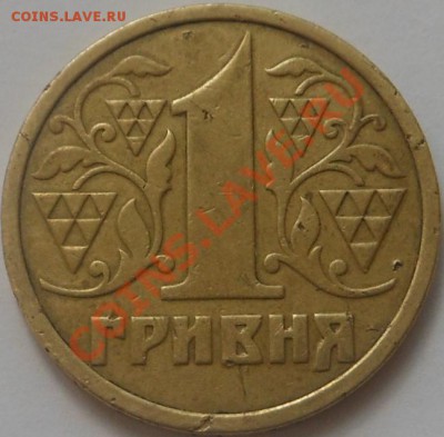 12монет Украины разных годов(1гривня)! До 04.09.2013г! - DSCN3159