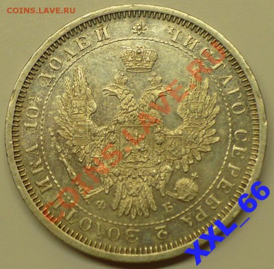 Полтина 1857г предпродажная оценка - 3477308527_3