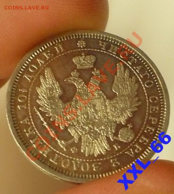 Полтина 1857г предпродажная оценка - 3477308527_1
