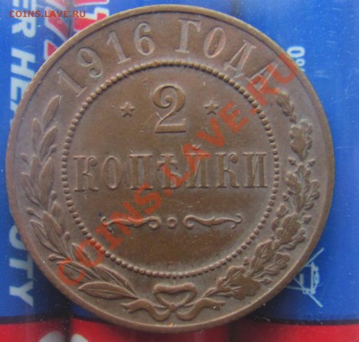 2к 1916 ХF+(лот-2) до 02 сентября в 22-00 - 2к16-2а