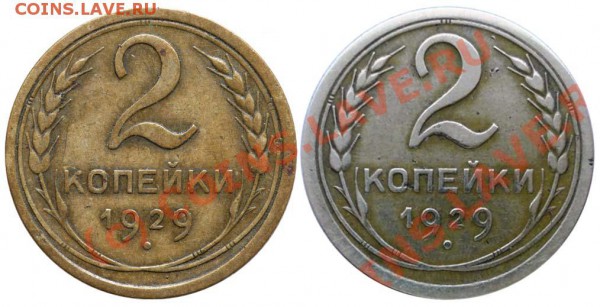 2 копейки 1929 г., широкий кант. - 29-00