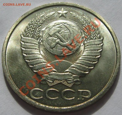 50 копеек 1983 МЕШКОВОЙ UNC! до 1 сентября 22-00 - IMG_5670