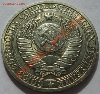 1 рубль 1983 МЕШКОВОЙ UNC! до 1 сентября 22-00 - IMG_5668