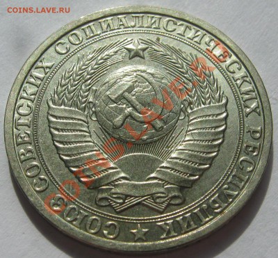 1 рубль 1982 ШТЕМПЕЛЬНЫЙ! до 1 сентября 22-00 - IMG_5666