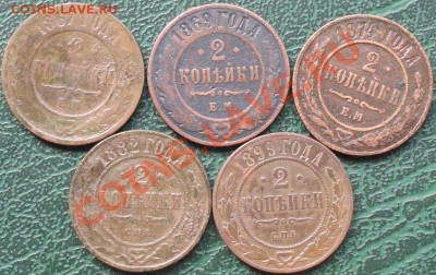 2 копейки 1867,69.74.82.99г. окон.  03.09.13г. 22-00 МСК - 111111111