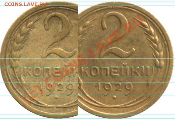 2 копейки 1929 г., широкий кант. - 1929 -0