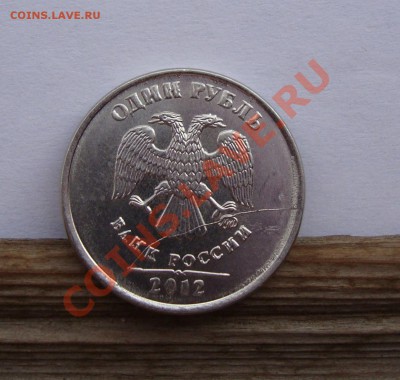 1 РУБ 2012 ММД ПОЛНЫЙ РАСКОЛ с НОМИНАЛА - 001.JPG