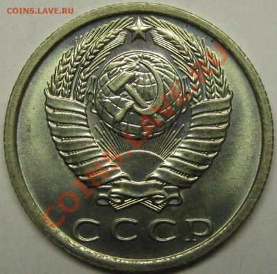 15 копеек 1979 ненаборная, ЛЮКС! до 1 сентября 22-00 - IMG_5660