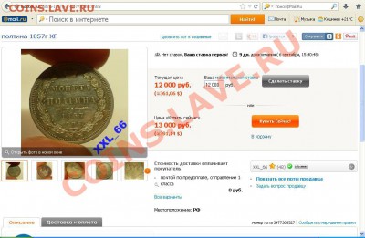 Полтина 1857г предпродажная оценка - Безымянный.JPG